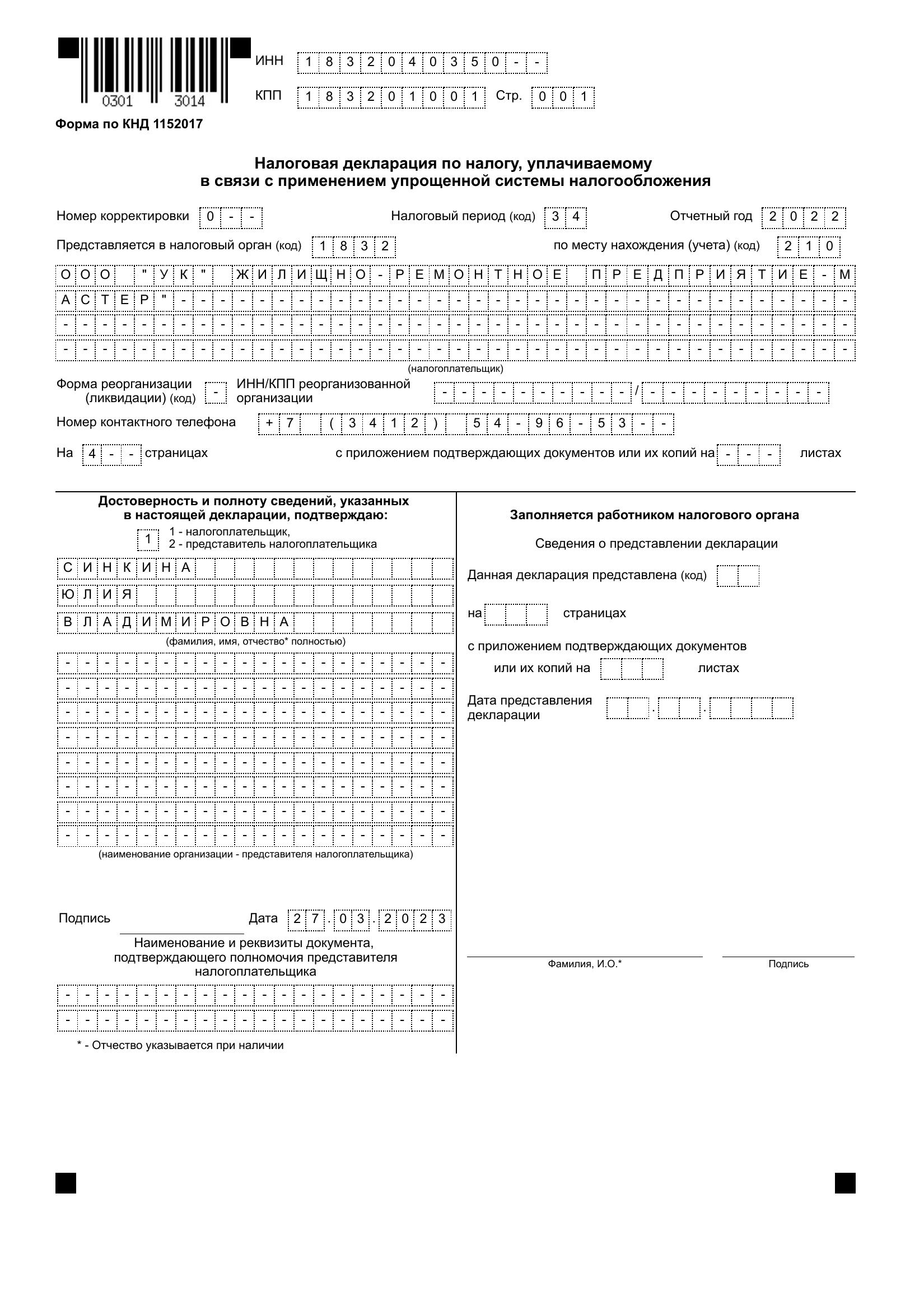 Декларация2022 1