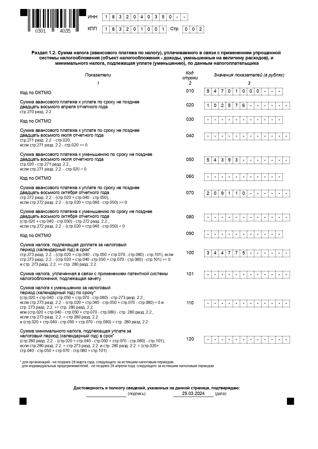 Налоговая декларация 2023г. page 0002
