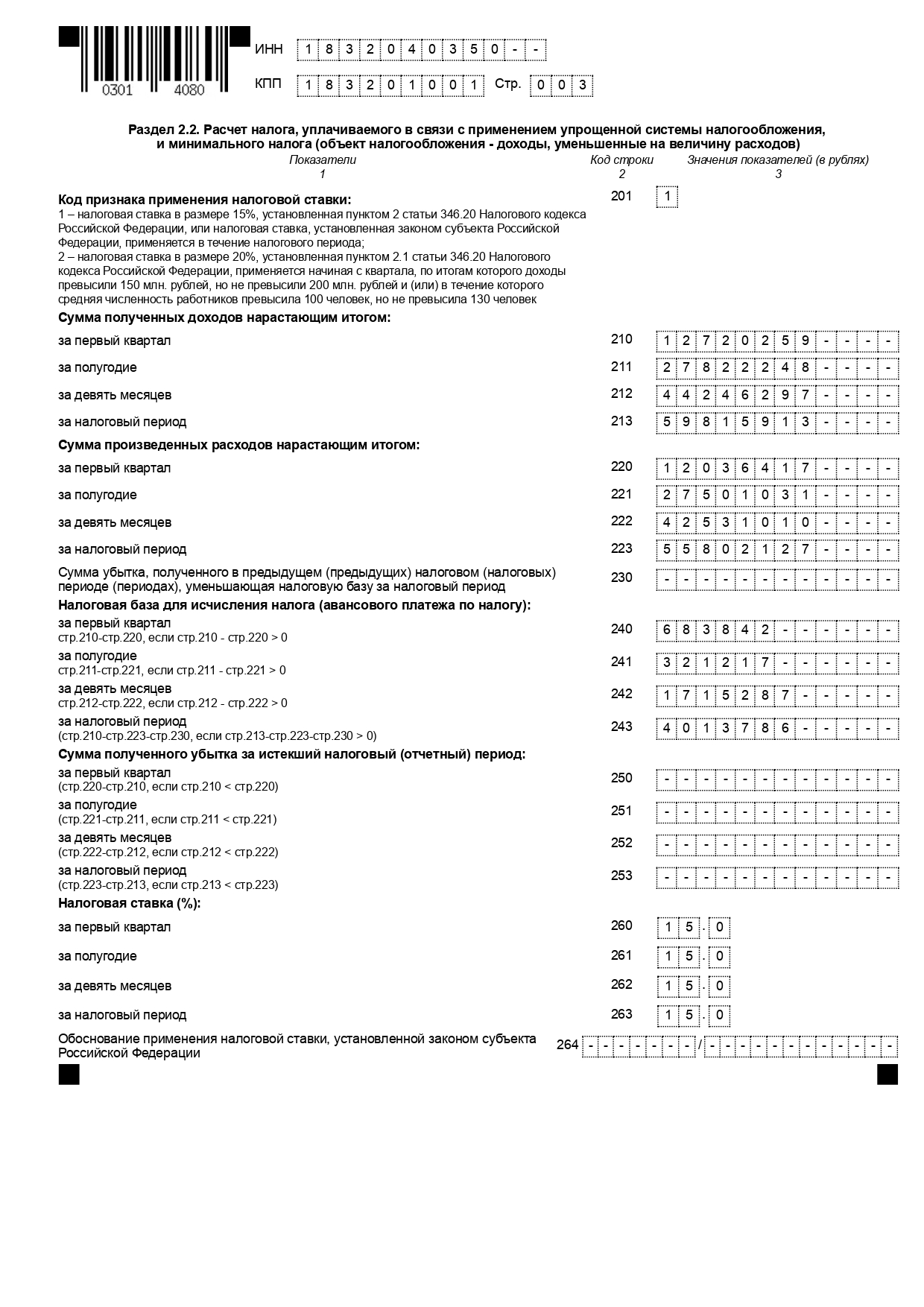 Налоговая декларация 2023г. page 0003