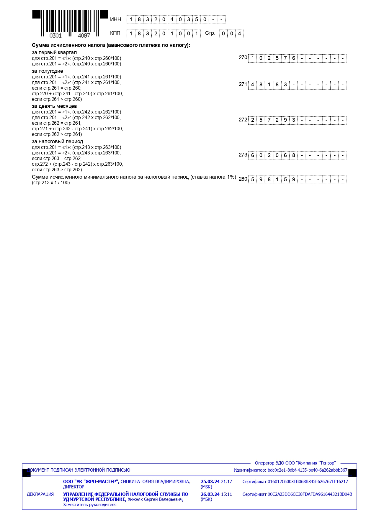 Налоговая декларация 2023г. page 0004