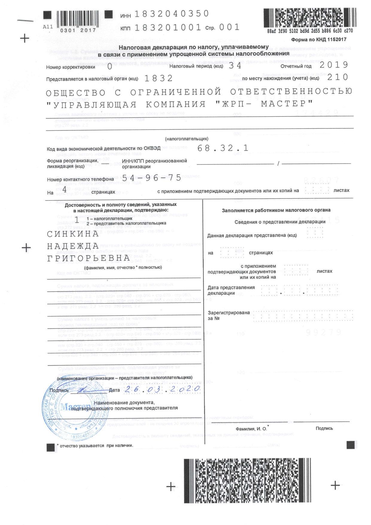 Налоговая декларация за 2019 год 1 page 0001