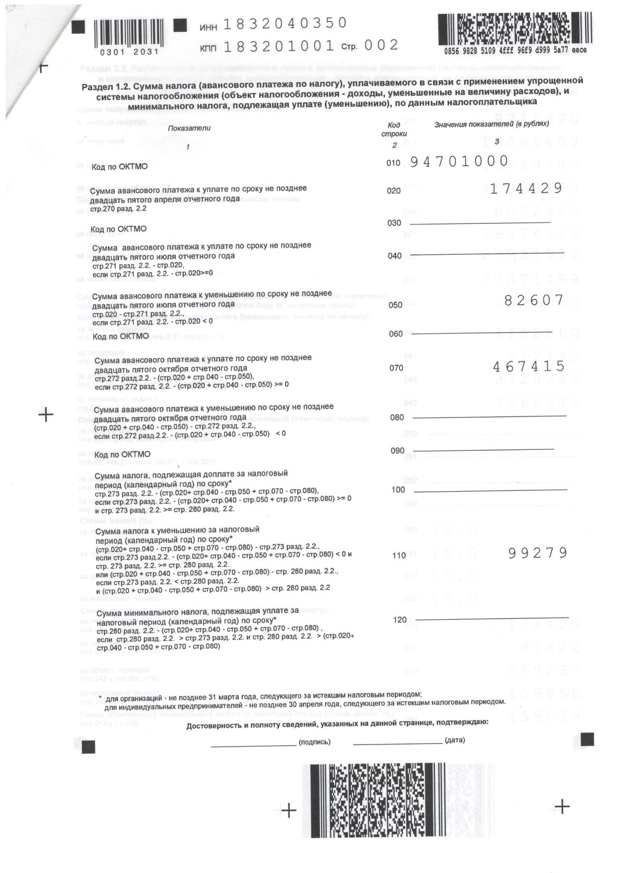 Налоговая декларация за 2019 год 1 page 0001