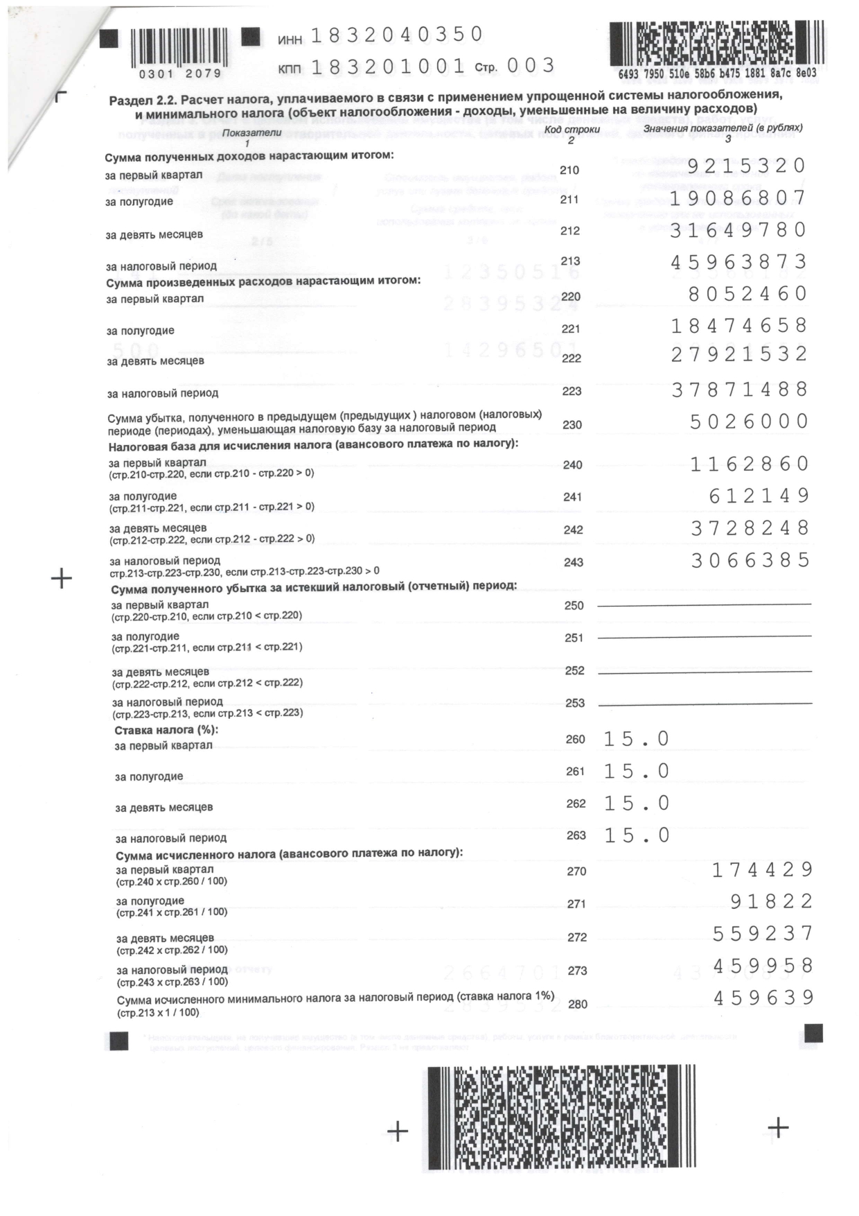 Налоговая декларация за 2019 год 1 page 0001