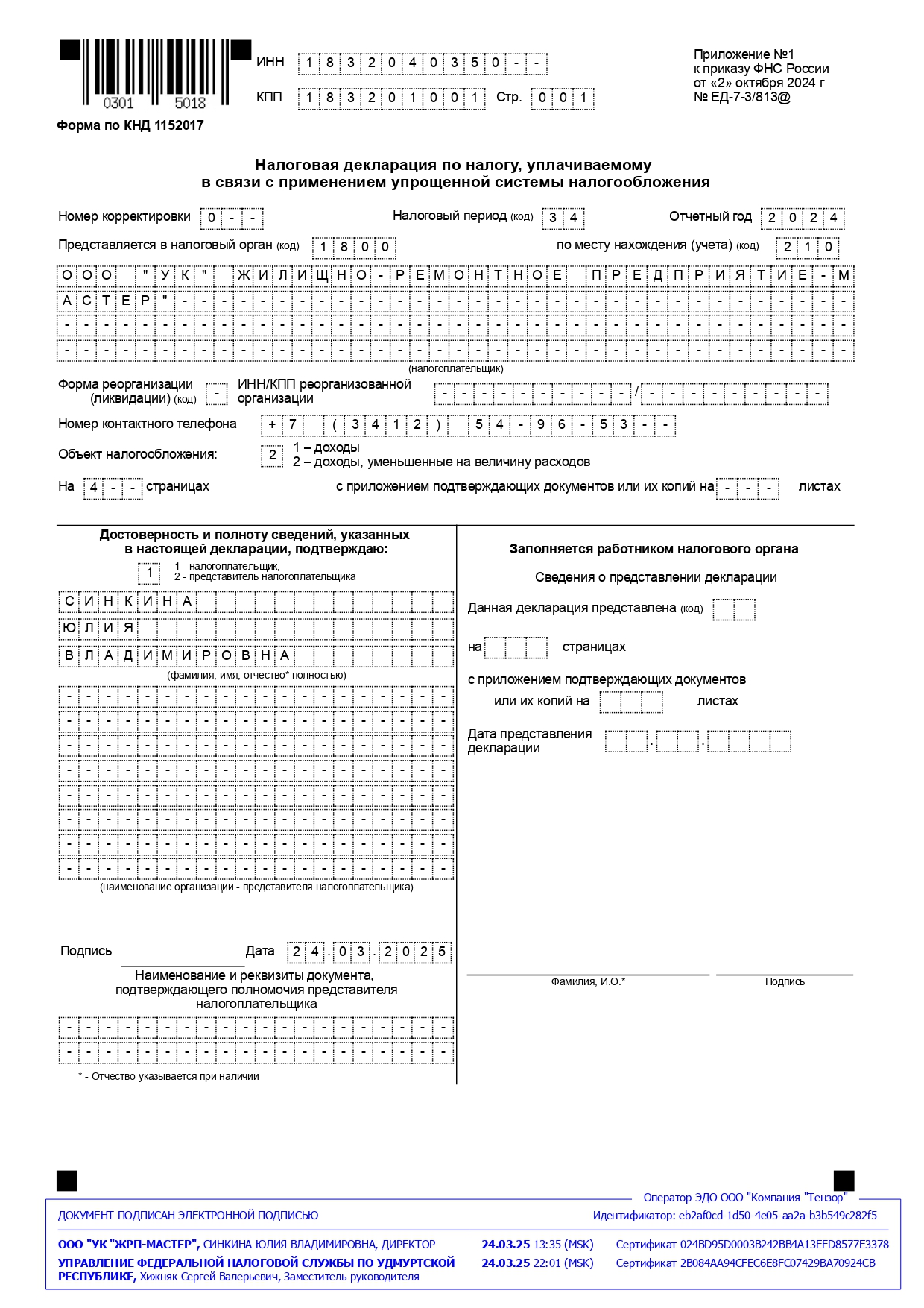 Налоговая декларация 2024г page 0001
