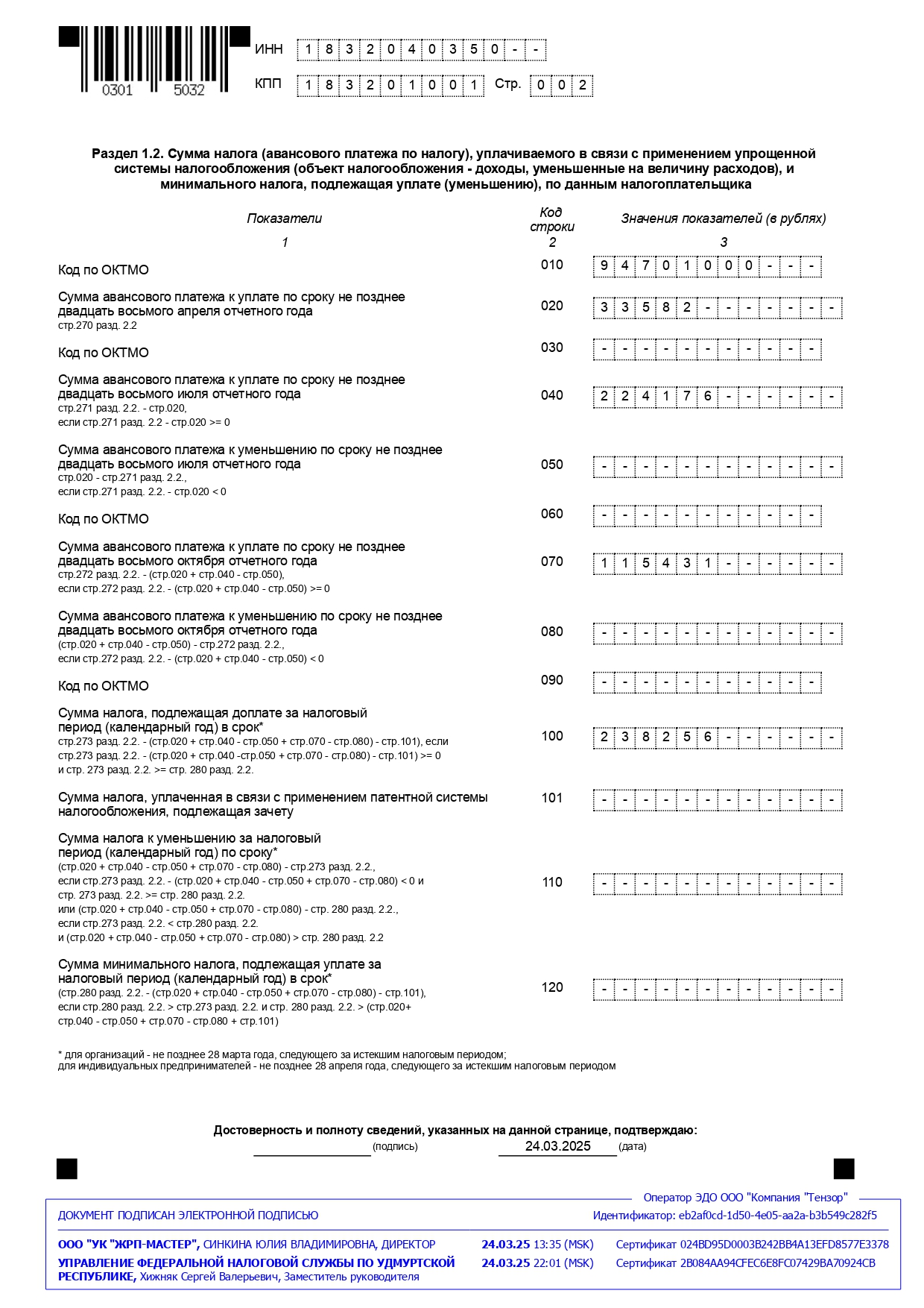 Налоговая декларация 2024г page 0001