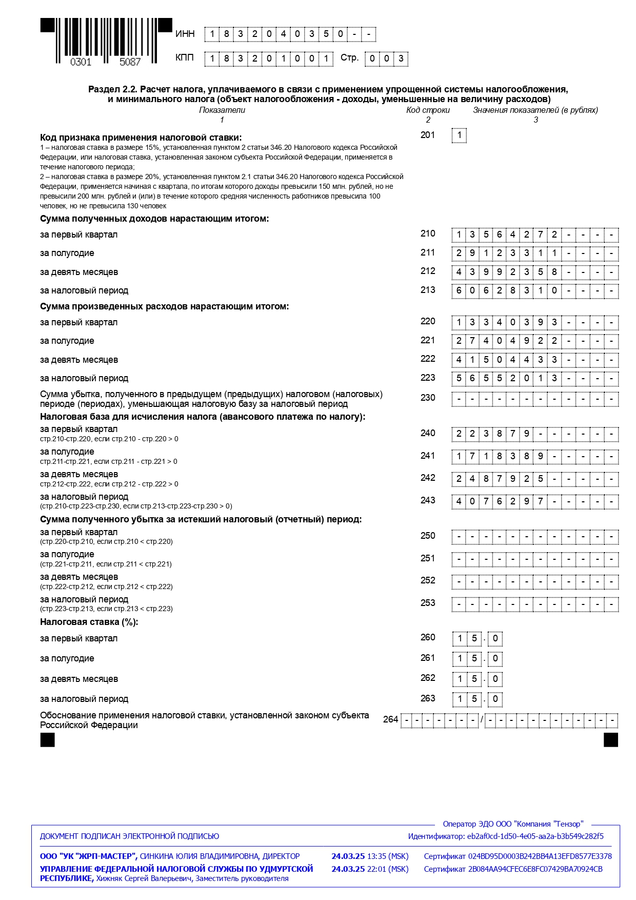 Налоговая декларация 2024г page 0001
