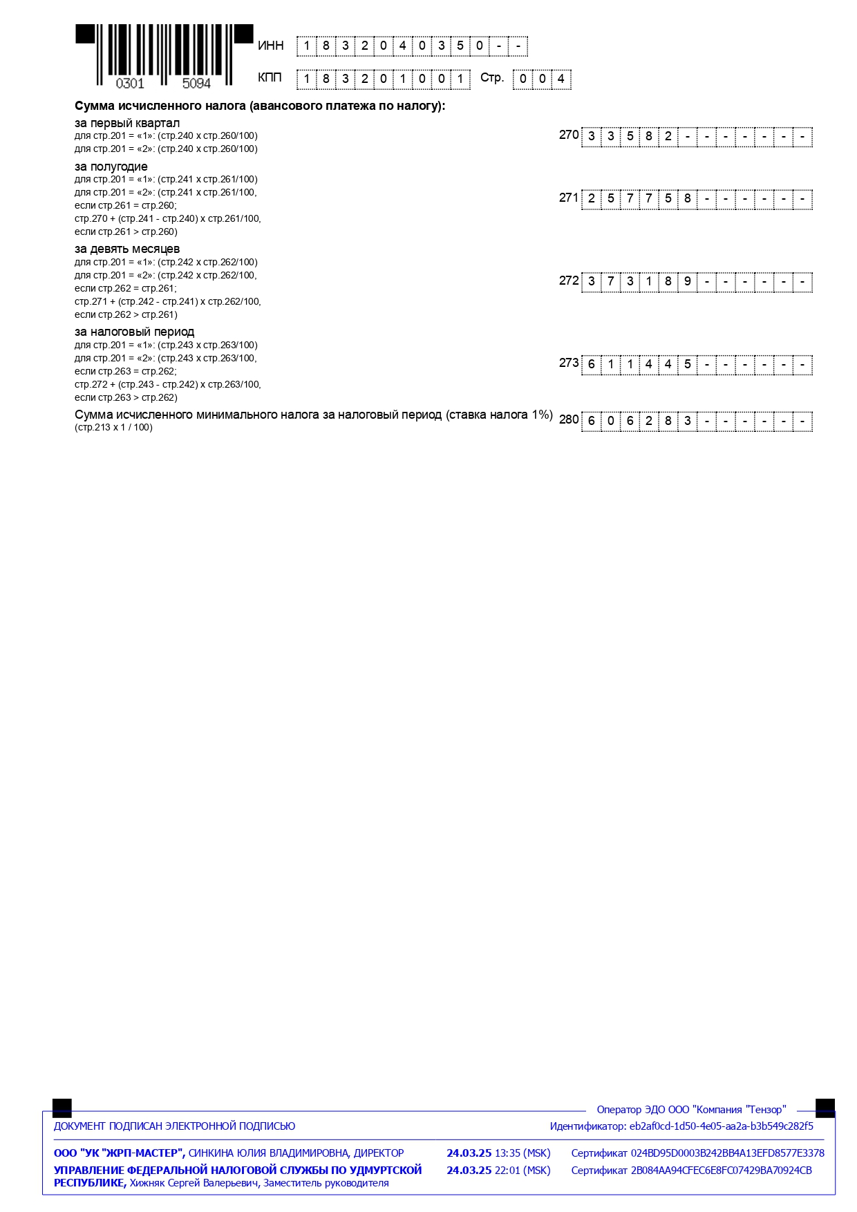 Налоговая декларация 2024г page 0001